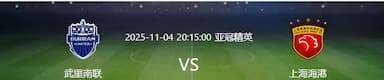 亚冠战报：上海海港VS武里南联，7人缺阵，吕文君+李圣龙挑大梁_茹萨_马特乌斯_进攻